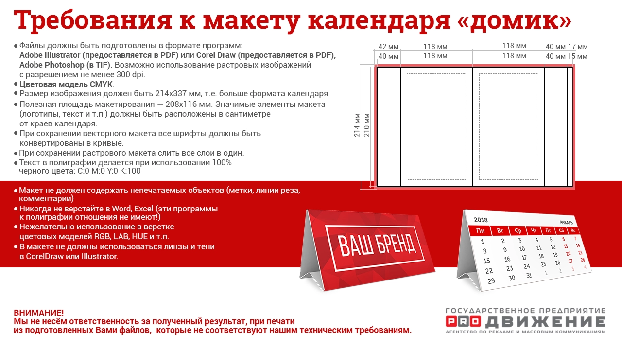 Макет для типографии. Требования к макетам. Требования к макетам в типографию. Технические требования к макетам. Требования к макетам для печати.